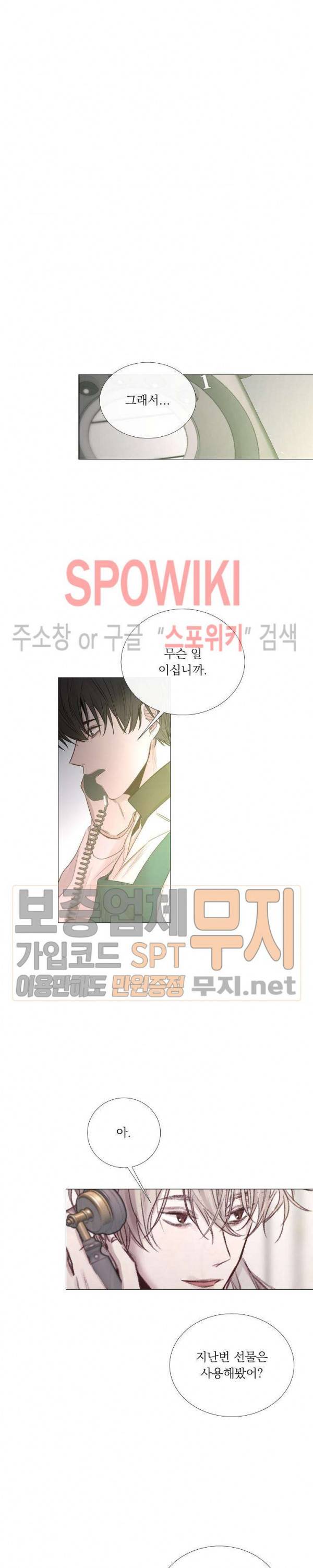 차가운 온실 40화 4