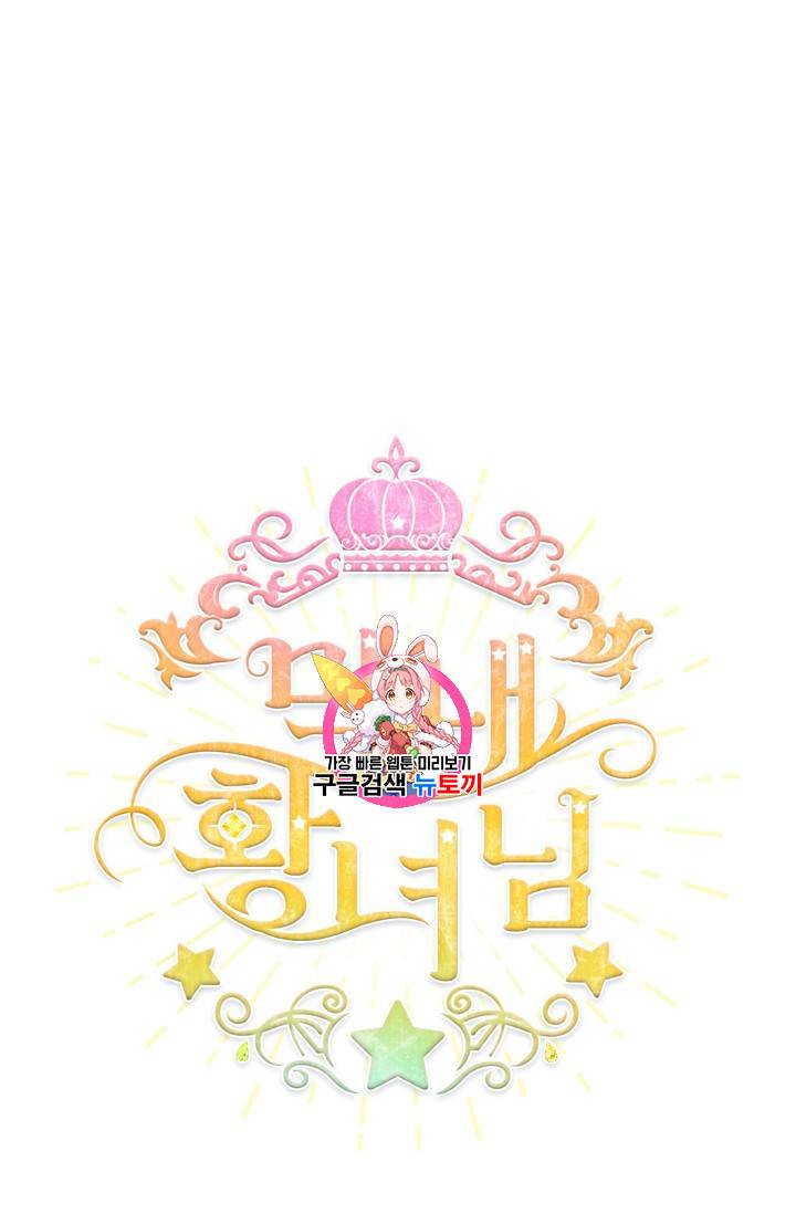 막내 황녀님 13화 1