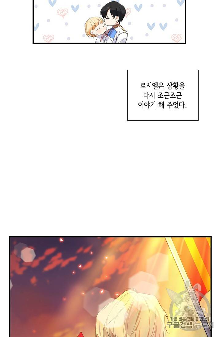 막내 황녀님 13화 3