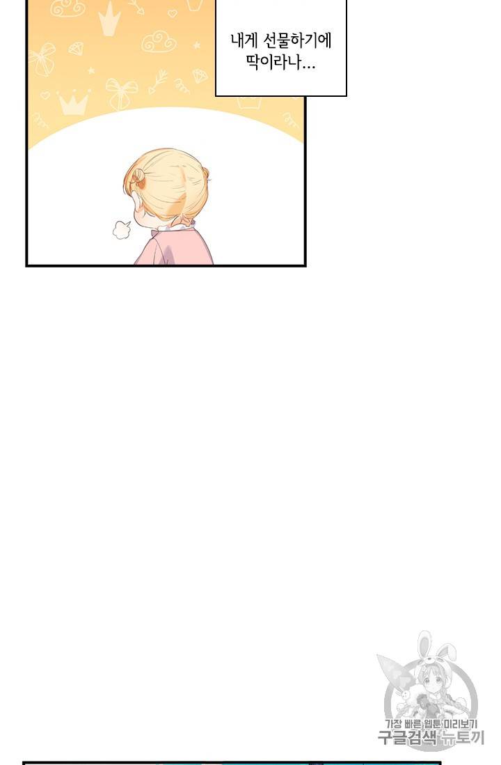 막내 황녀님 13화 8