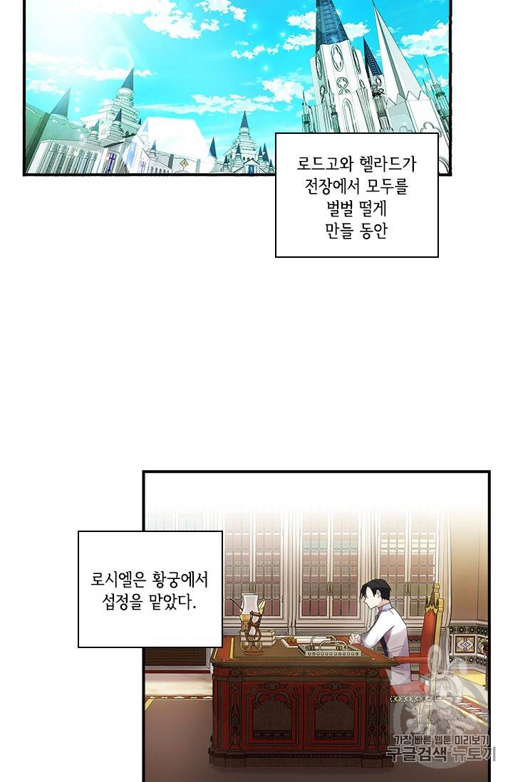 막내 황녀님 13화 9