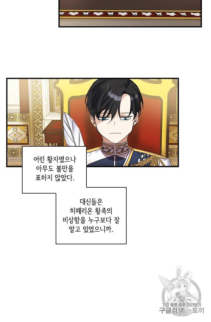 막내 황녀님 13화 10
