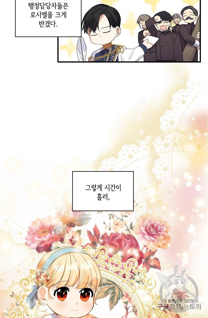 막내 황녀님 13화 12