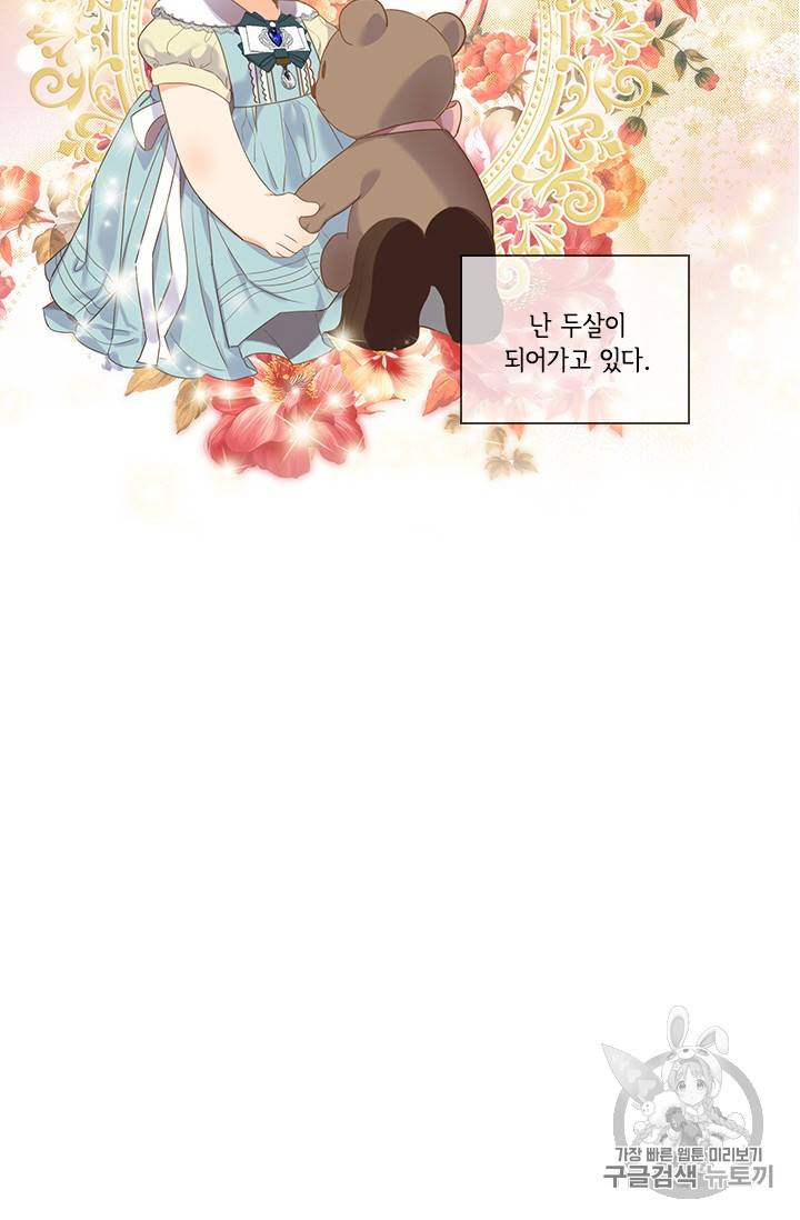 막내 황녀님 13화 13