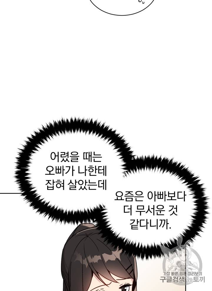 마존현세강림기 42화 4