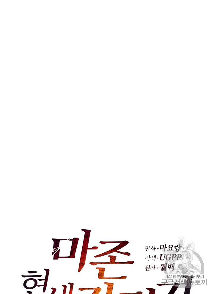 마존현세강림기 42화 12