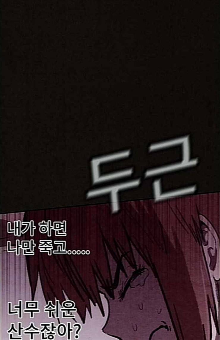 스위트홈 129화 16