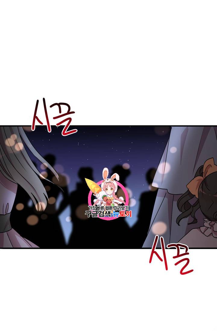 왜 이러세요, 공작님! 61화 1