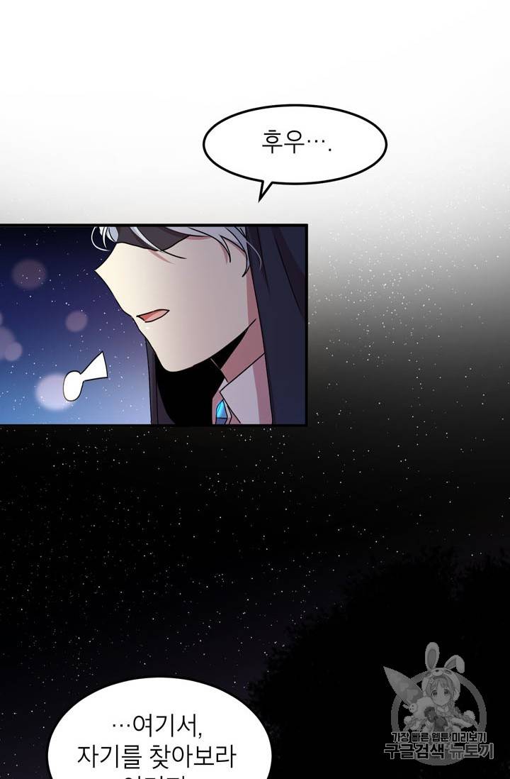 왜 이러세요, 공작님! 61화 2