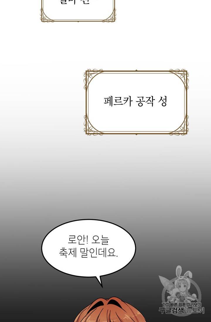 왜 이러세요, 공작님! 61화 6