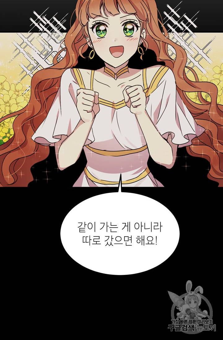 왜 이러세요, 공작님! 61화 7