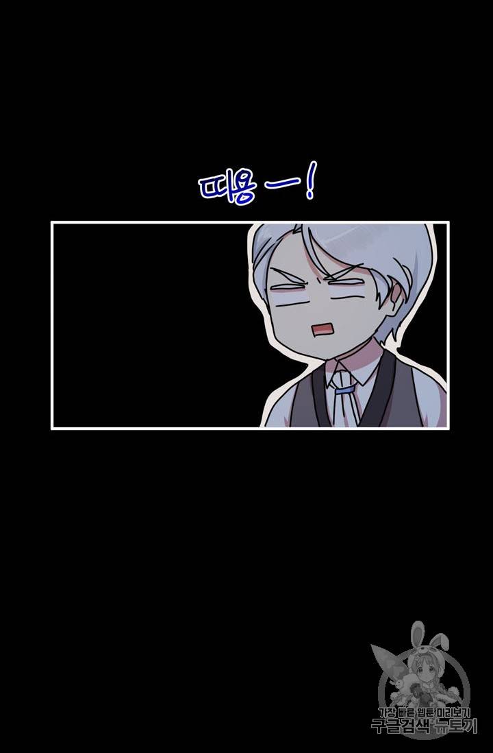 왜 이러세요, 공작님! 61화 8