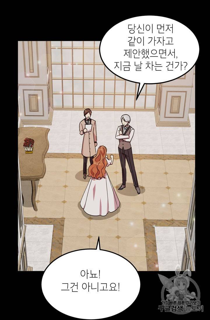 왜 이러세요, 공작님! 61화 9