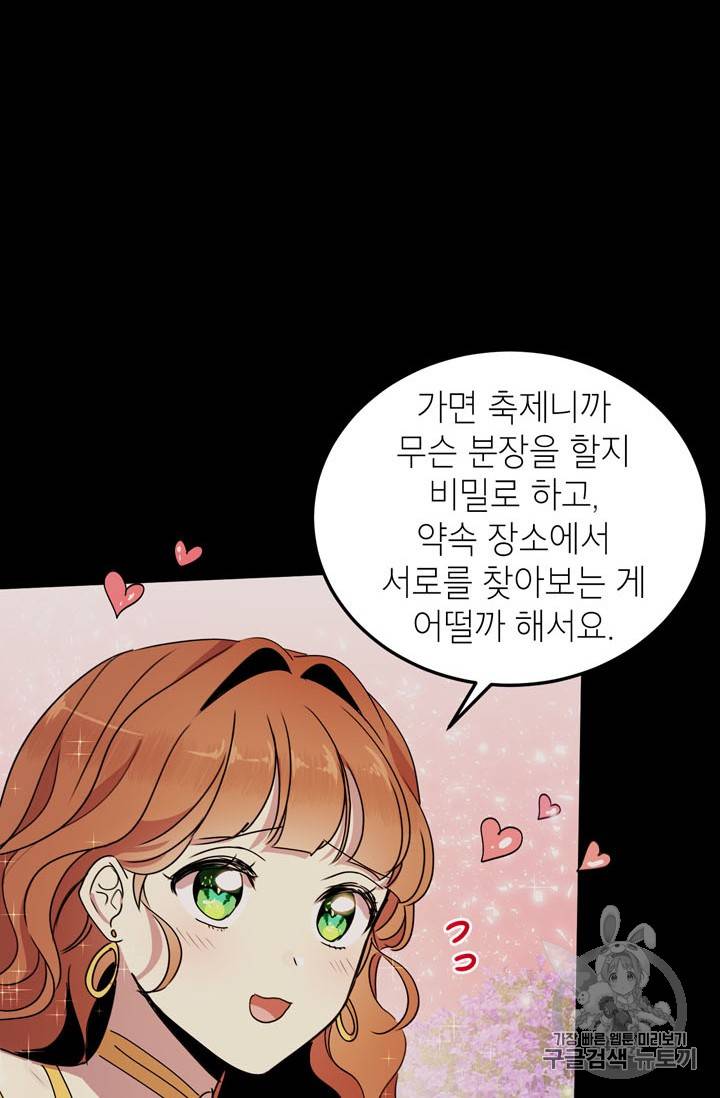 왜 이러세요, 공작님! 61화 10