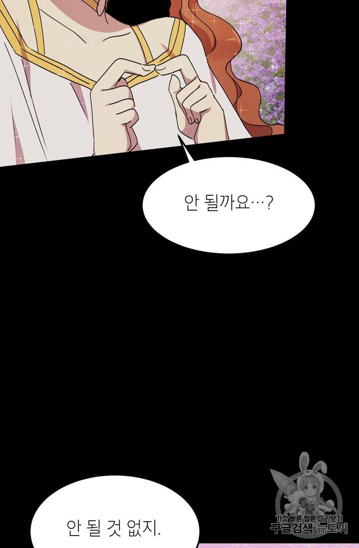 왜 이러세요, 공작님! 61화 11