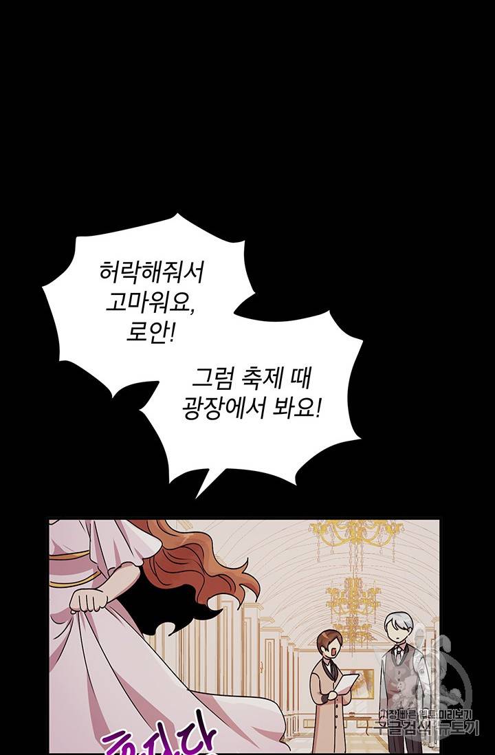 왜 이러세요, 공작님! 61화 13