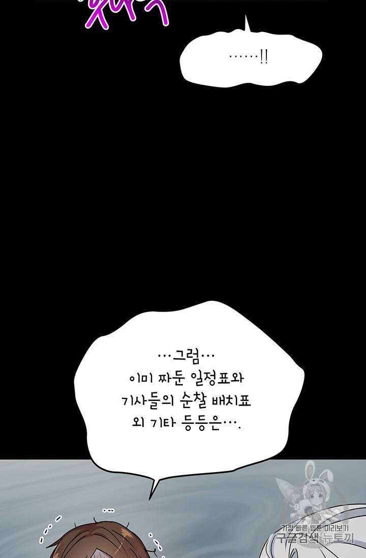 왜 이러세요, 공작님! 61화 14