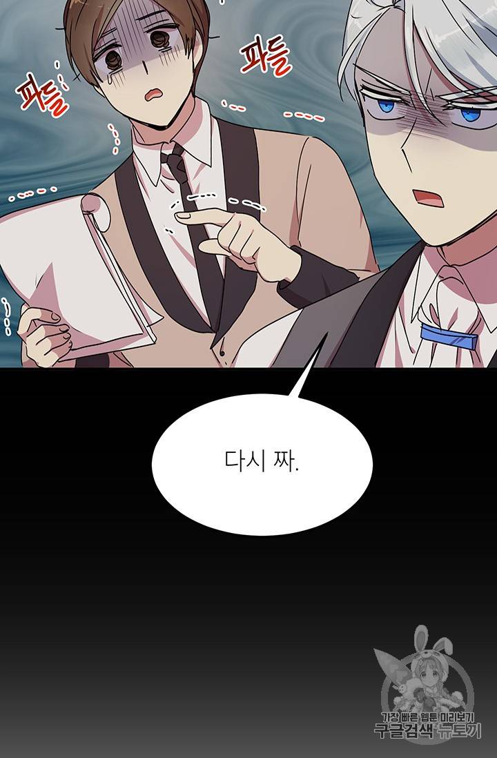 왜 이러세요, 공작님! 61화 15