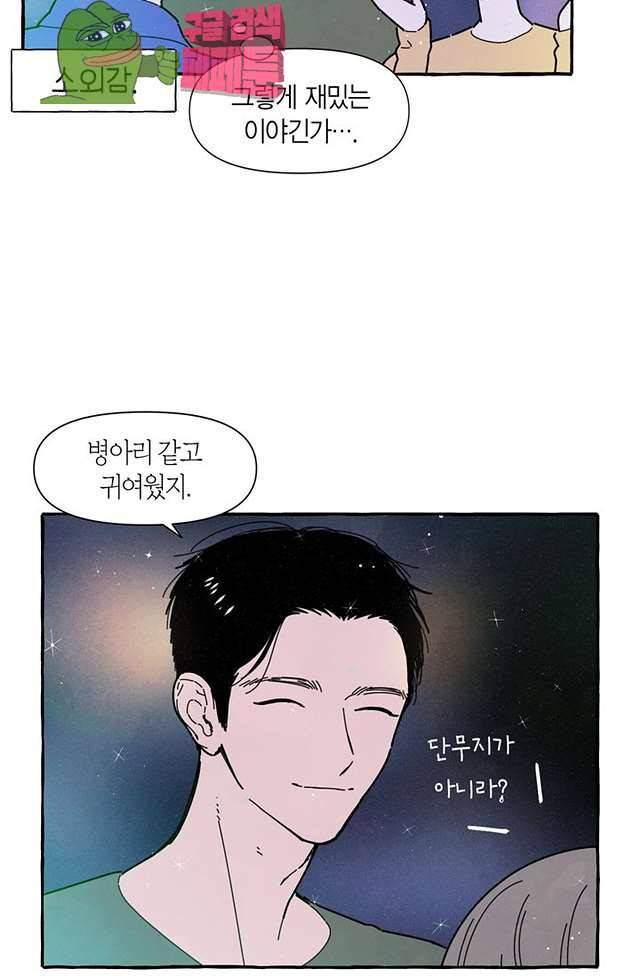 시작이야 어떻든 11화 9