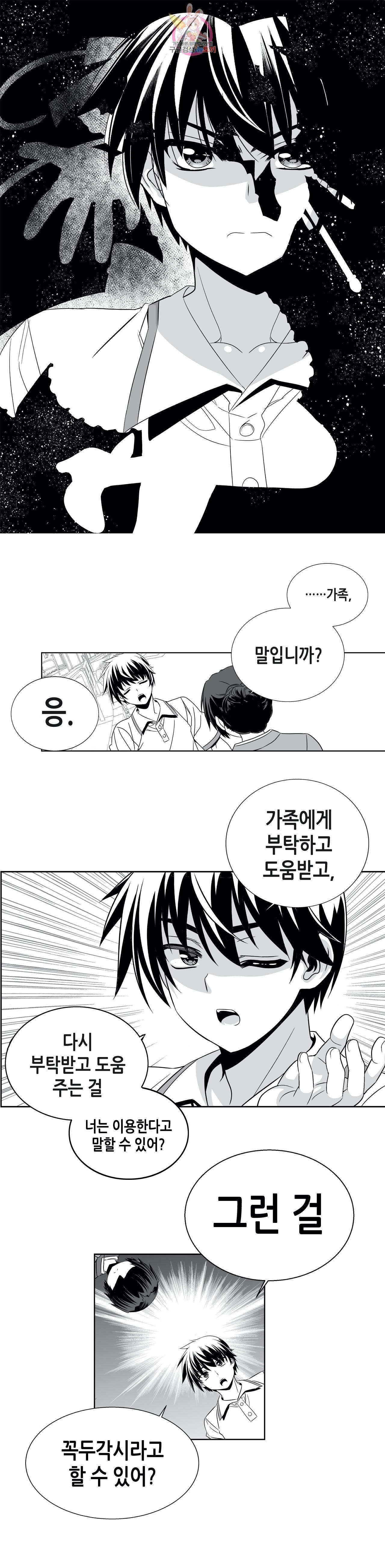 나와 호랑이님 307화 2