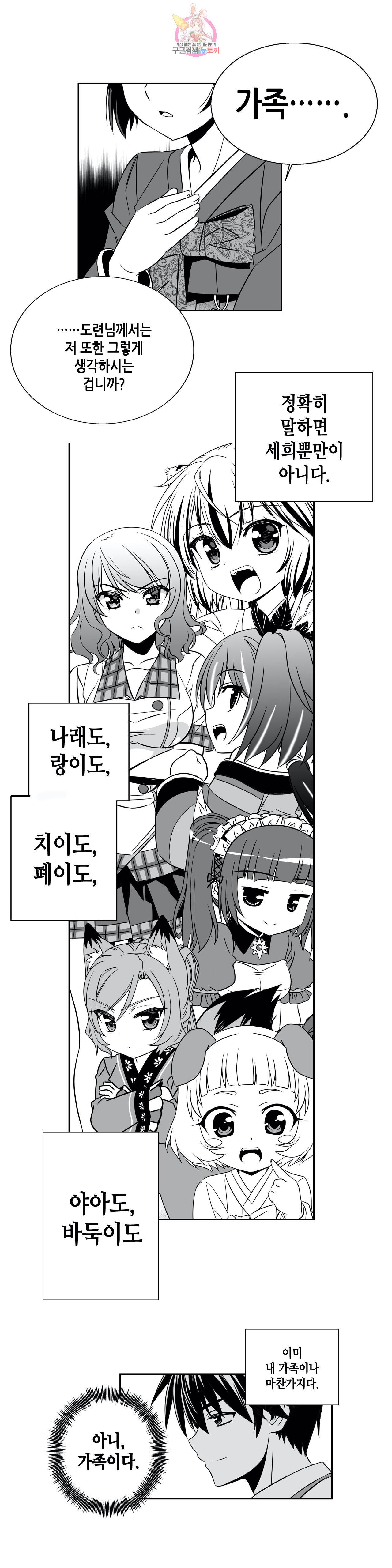 나와 호랑이님 307화 3