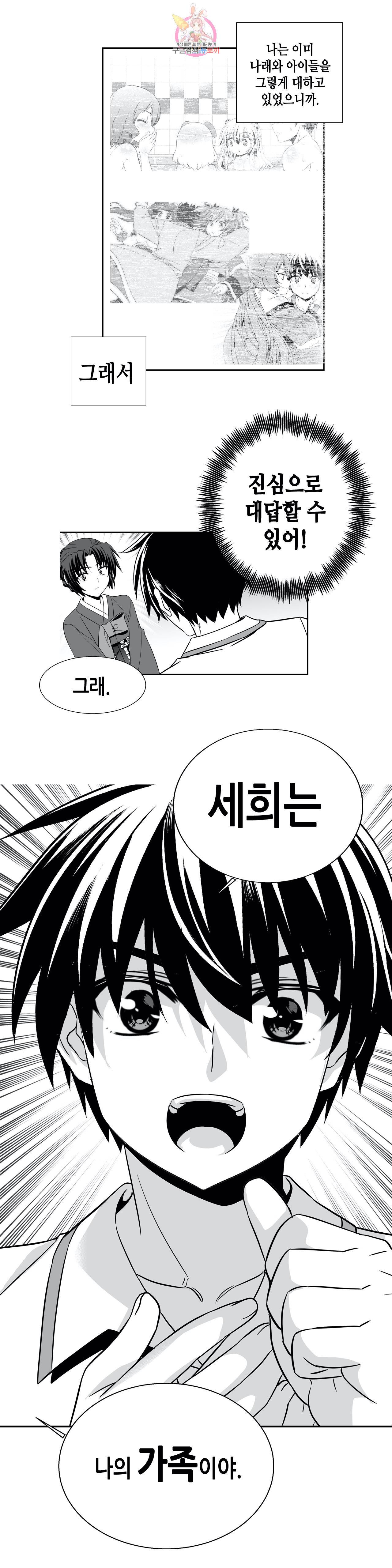 나와 호랑이님 307화 4