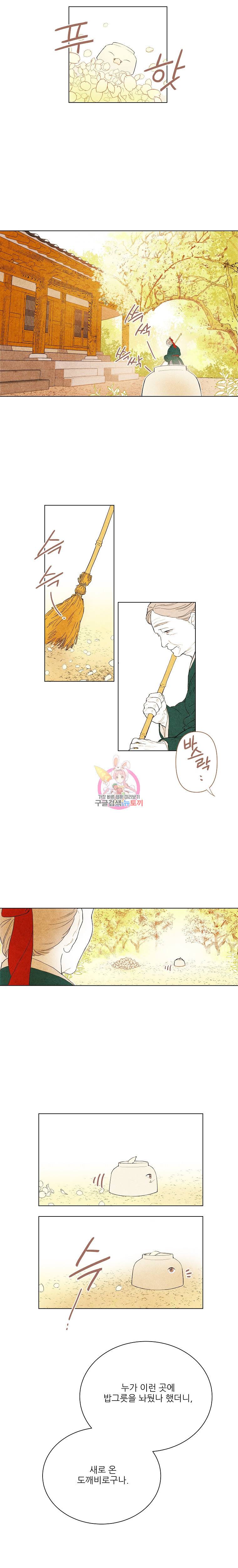 신의 태궁 1화 2