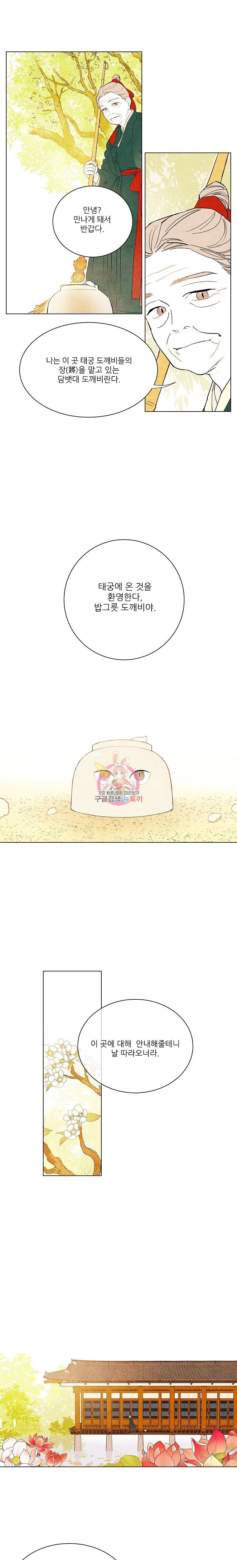 신의 태궁 1화 3