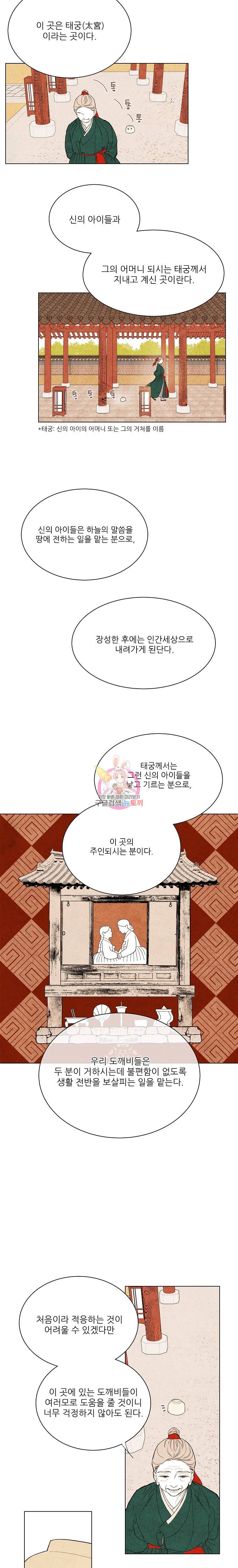 신의 태궁 1화 4
