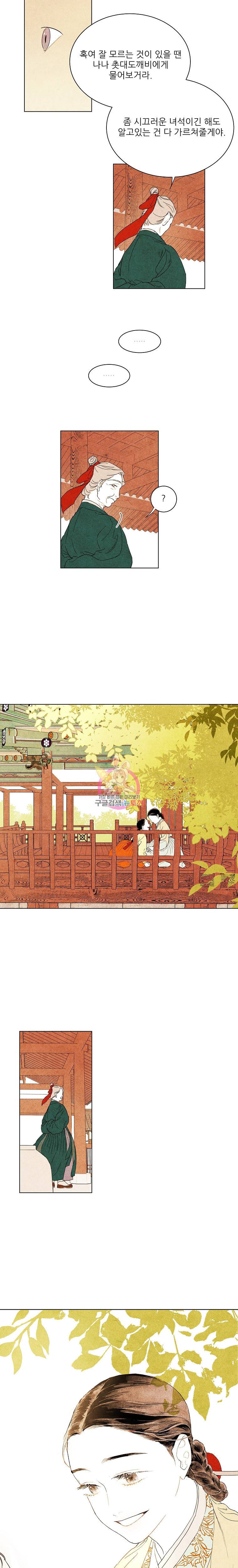 신의 태궁 1화 5