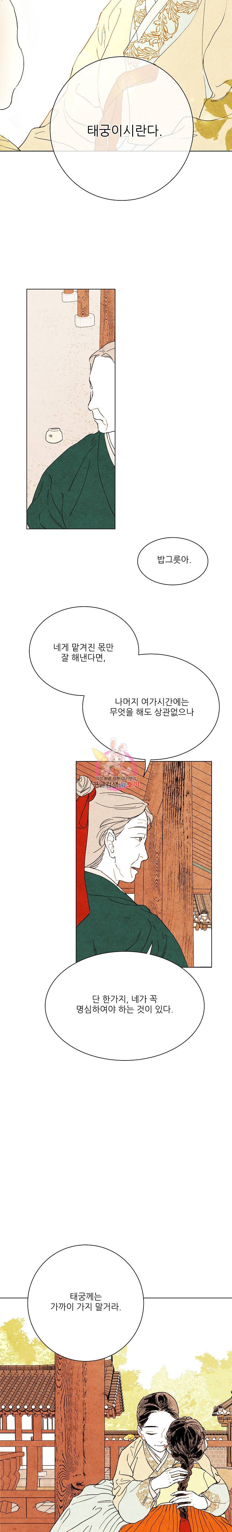 신의 태궁 1화 6