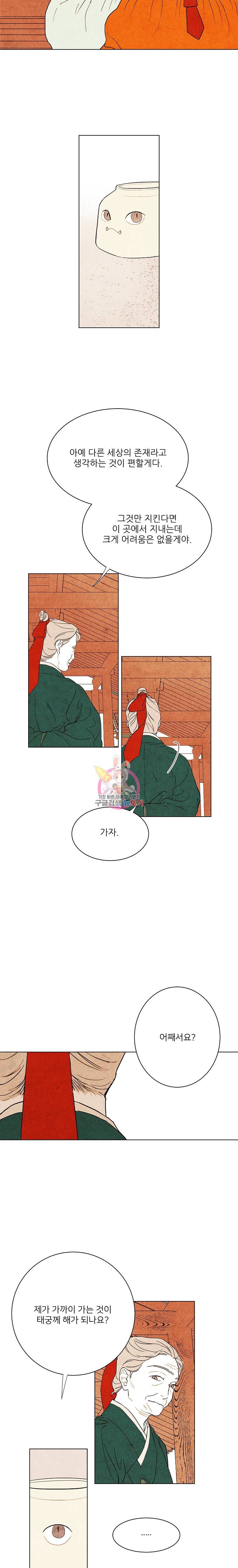 신의 태궁 1화 7
