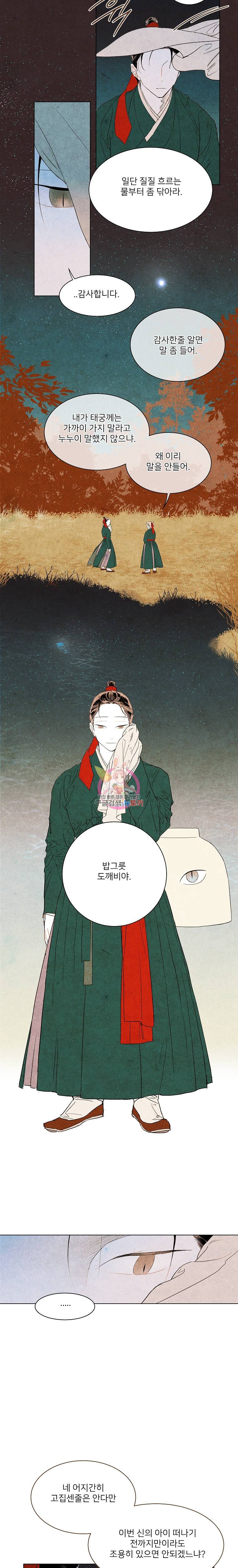 신의 태궁 2화 2