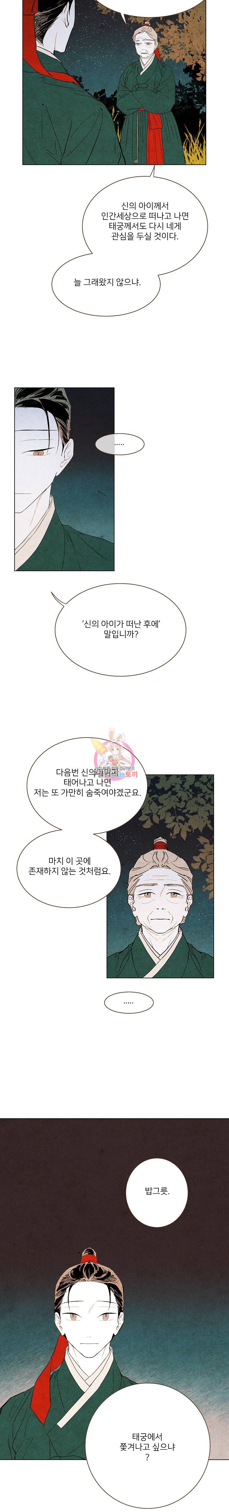 신의 태궁 2화 3