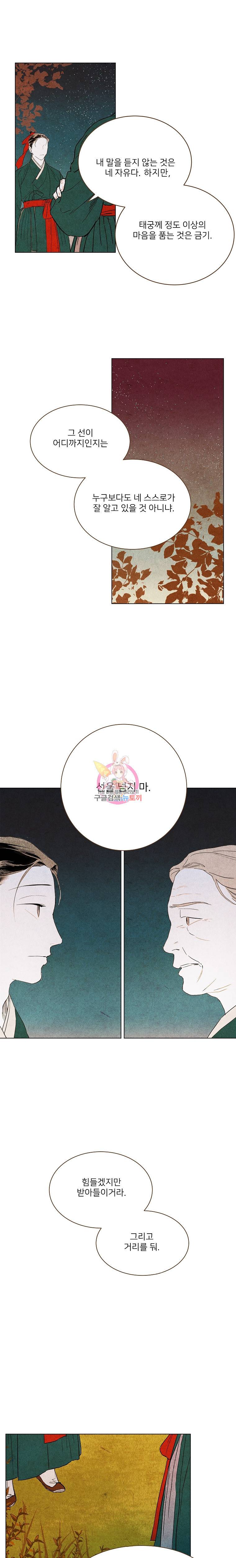 신의 태궁 2화 4