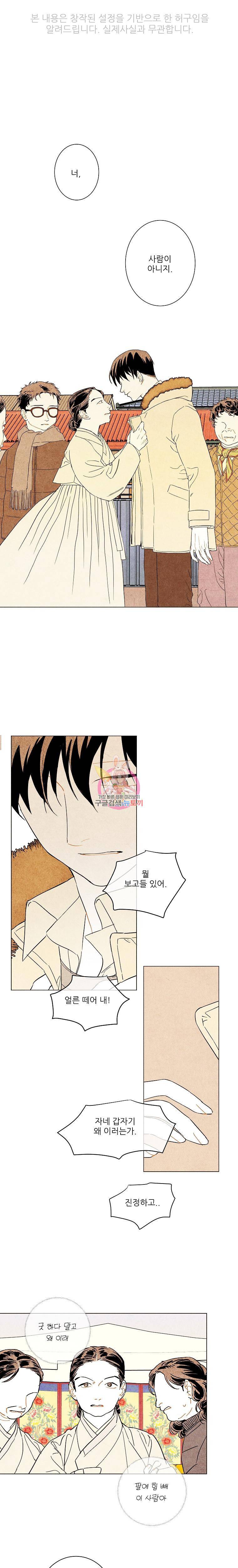 신의 태궁 9화 1