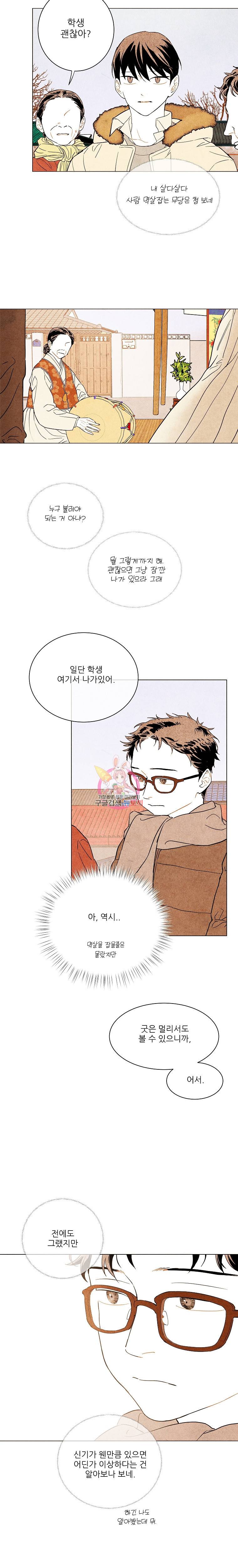 신의 태궁 9화 2