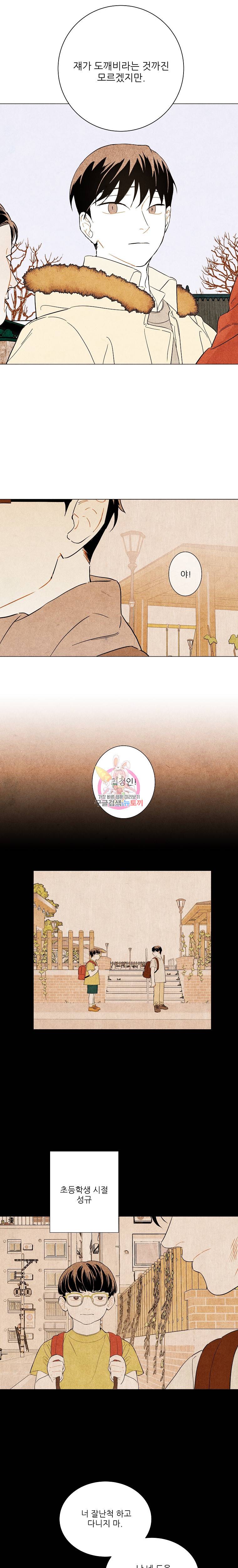 신의 태궁 9화 3