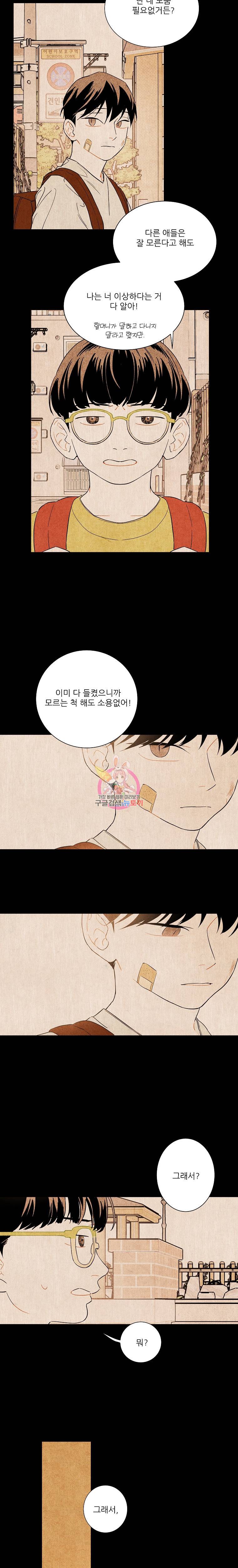 신의 태궁 9화 4
