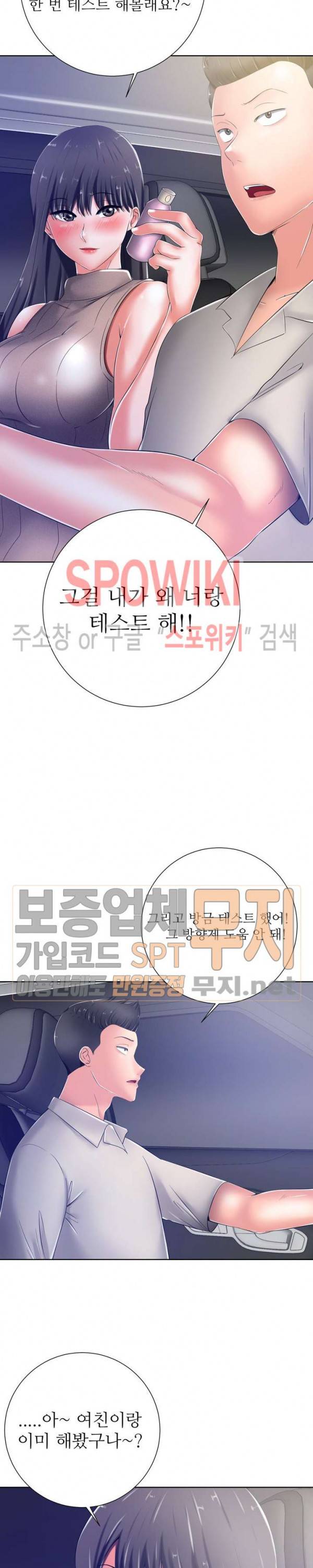 띠동갑(투믹스) 9화 3