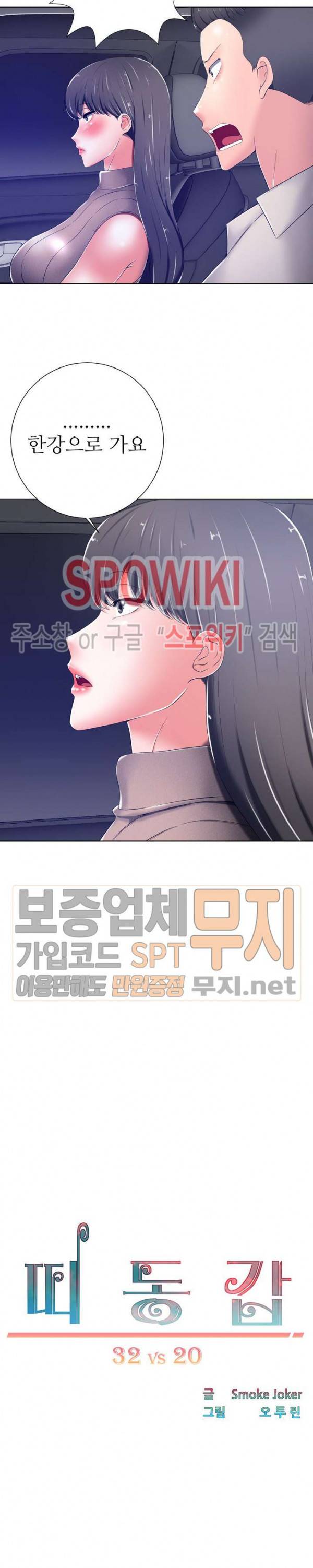 띠동갑(투믹스) 9화 5