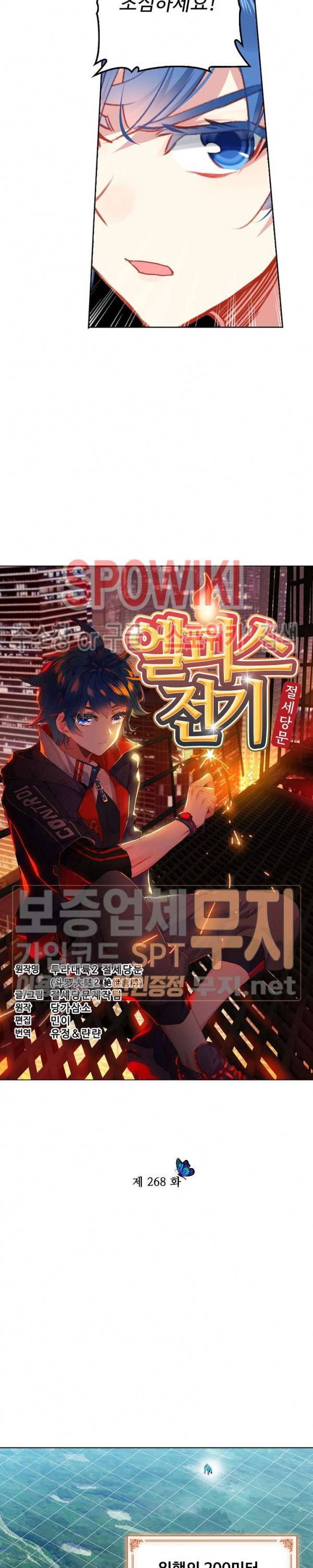엘피스 전기: 절세당문 268화 2