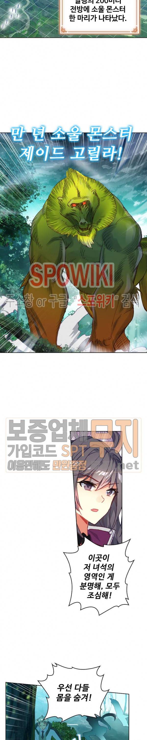 엘피스 전기: 절세당문 268화 3