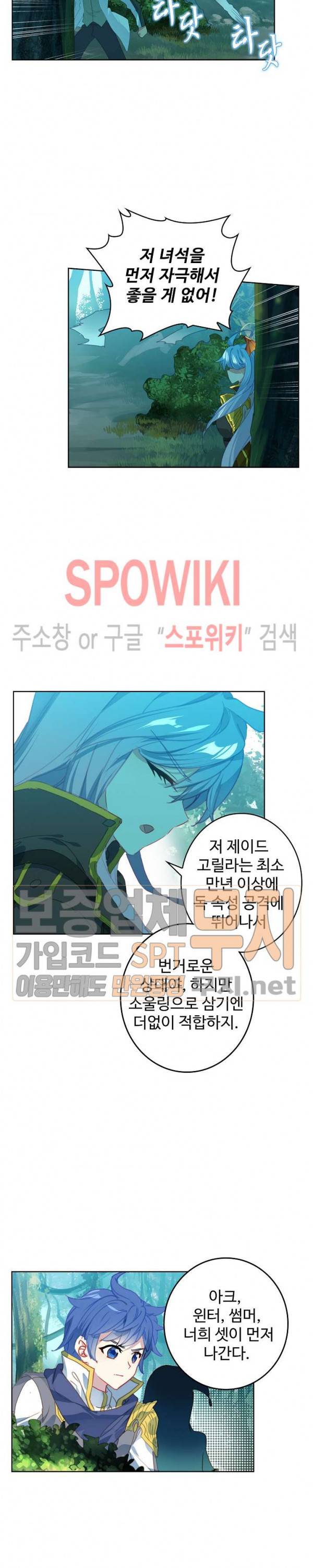 엘피스 전기: 절세당문 268화 4