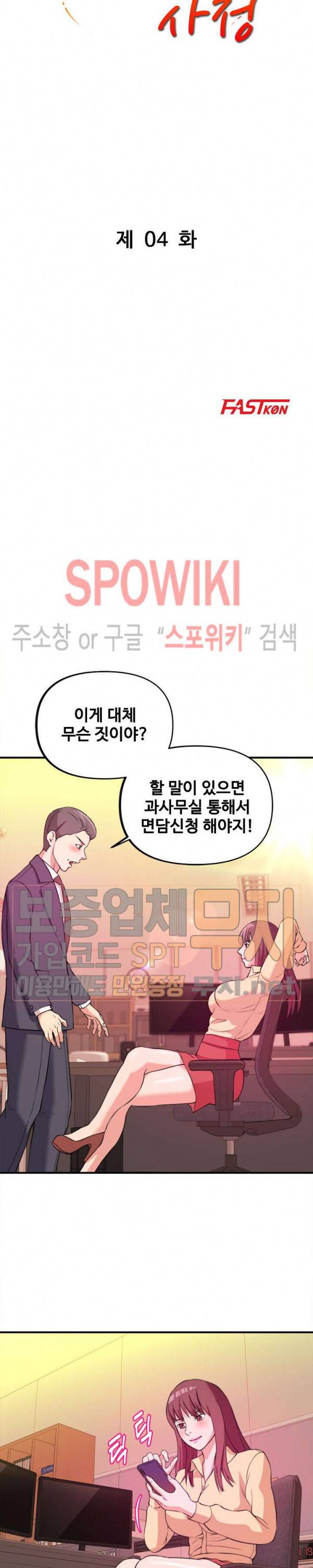 여대생의 사정 4화 3