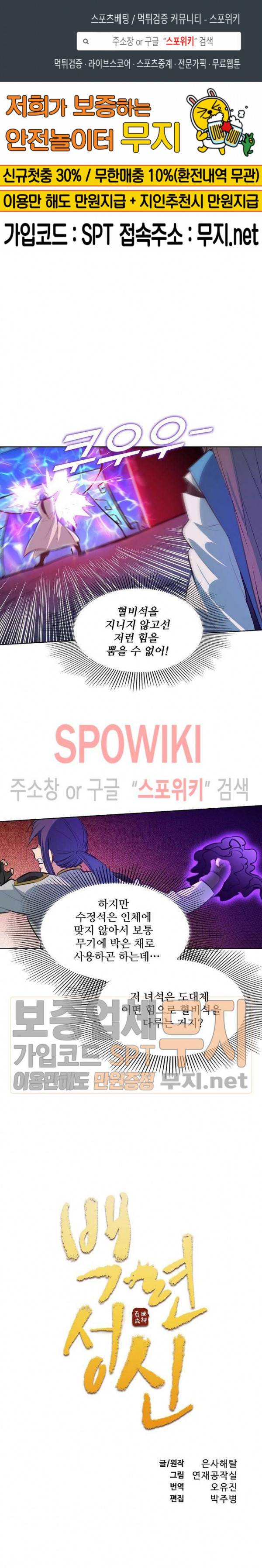 백련성신 166화 1