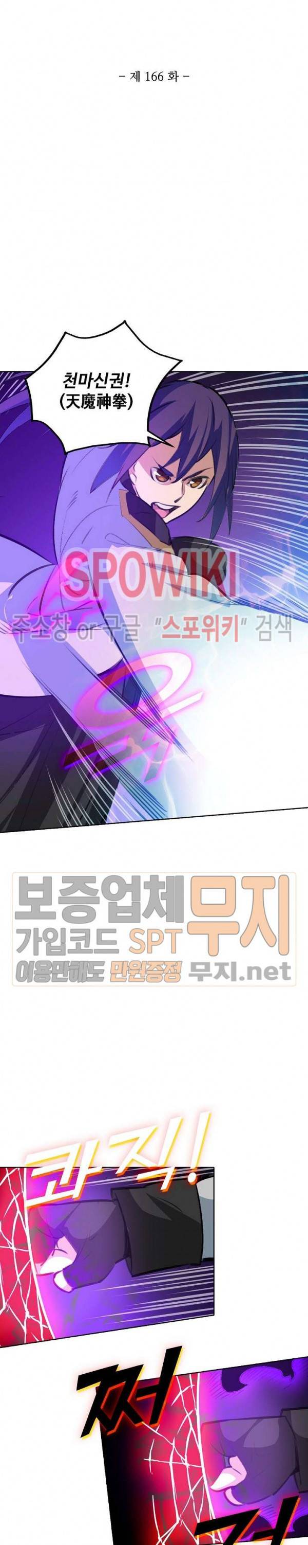 백련성신 166화 2