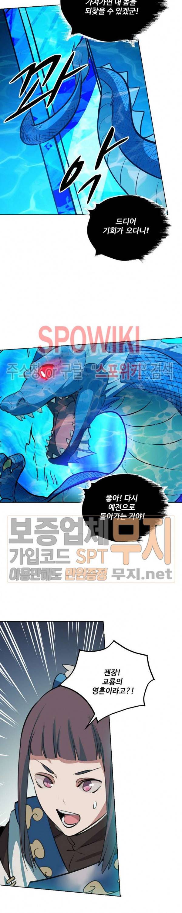 백련성신 166화 7