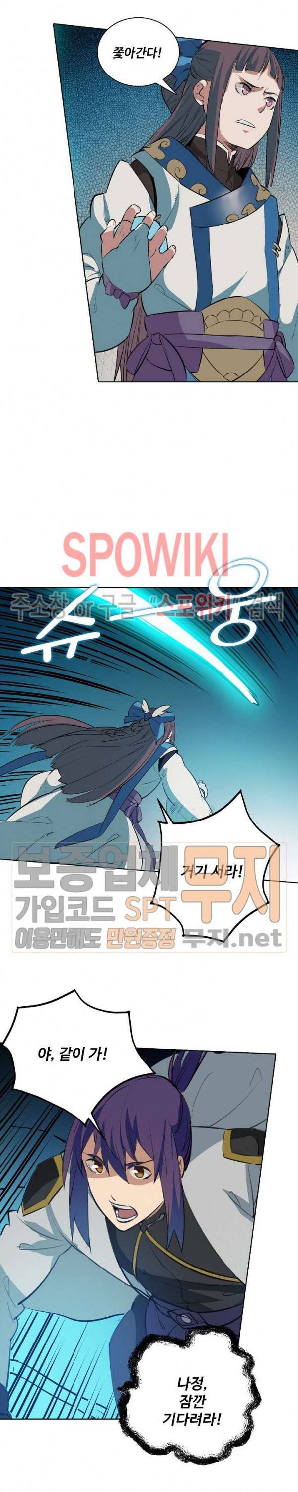백련성신 166화 9