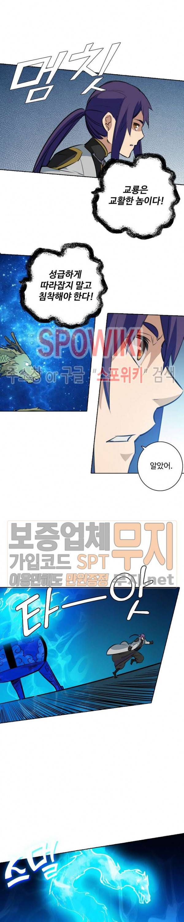 백련성신 166화 10